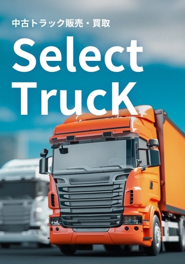 Select truck